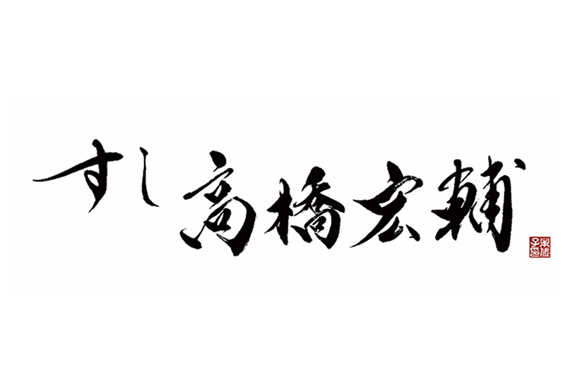 Takahashi