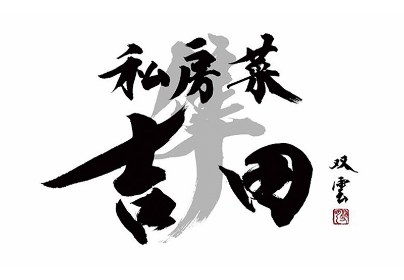 Yoshida